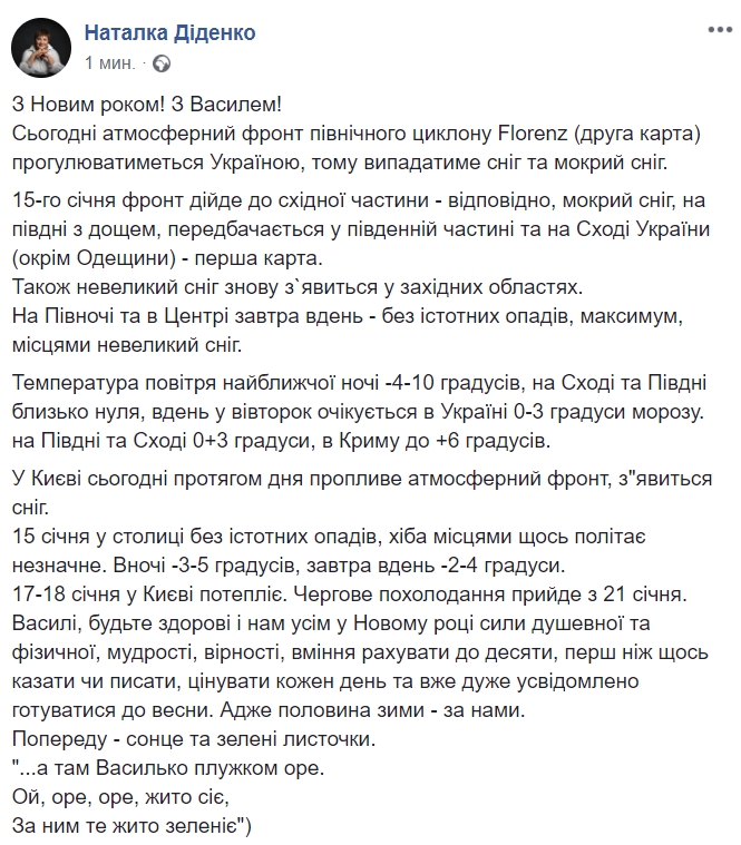 Синоптик попередила про погіршення погодних умов 15 січня
